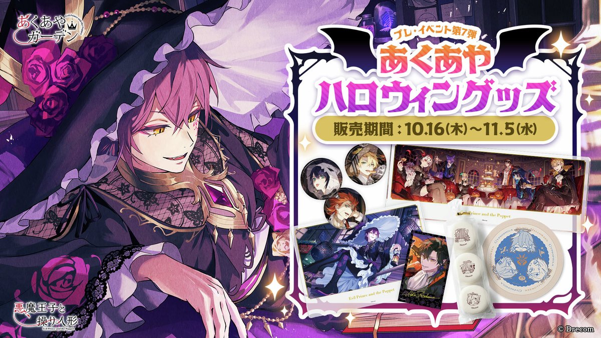 あくあや 箔押しアクリルプレート 悪魔王子と操り人形【公式】 on X