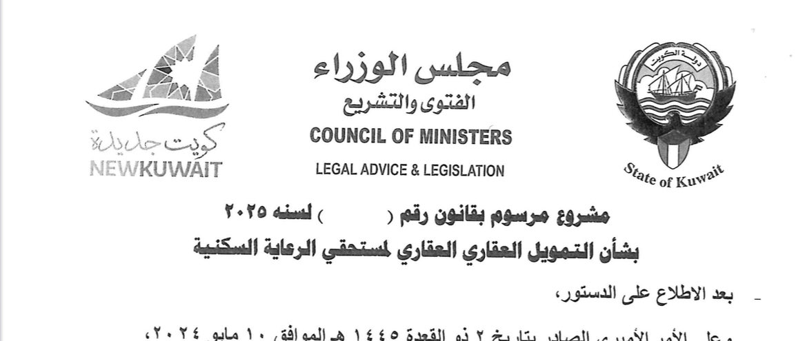 مسودة مشروع مرسوم قانون التمويل العقاري
بالغت بالمعايير التجارية ولم تراعِ الجوانب الاجتماعية للرعاية السكنية
المسودة منحازه للبنوك أعطت ضمانات قليلة للمواطن المقترض
أرجو من مجلس الوزراء الموقر السماح لنا تقديم ملاحظات ومقترحات أو الاستعانه بمختصين محايدين
للوصول لصيغة اكثر عدالة