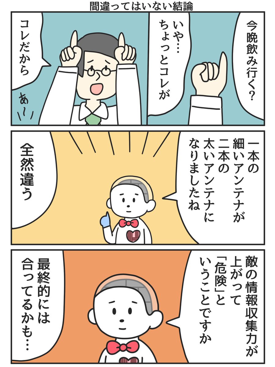 間違ってはいない結論
#イシヤマくん