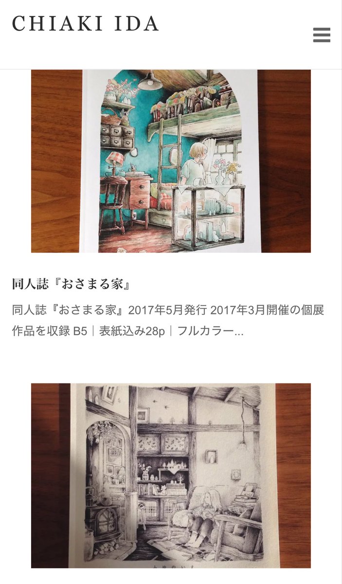 井田千秋📗2026年1月作品集発売 on X