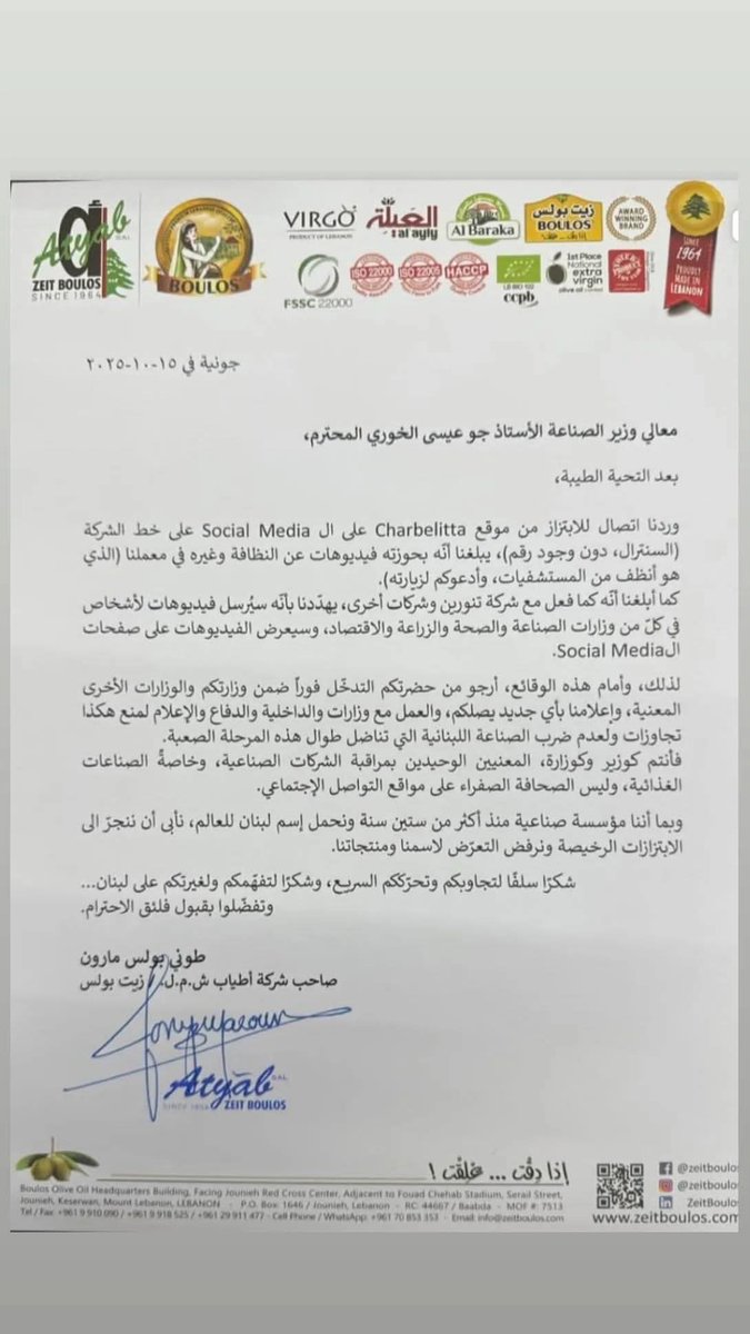 ابتزاز شركة زيت بولس،
وتهديد بتعريضها لفضيحة شبيهة بفضيحة مياه تنورين اذا لم تدفع الرشوة
المؤسسة ترفع شكوى للحكومة وتطلب حمايتها. صاحبها قال على LBC انهم طلبوا منه مليون دولار.
خبر يهم مؤتمر بيروت ١ لجذب المستثمرين