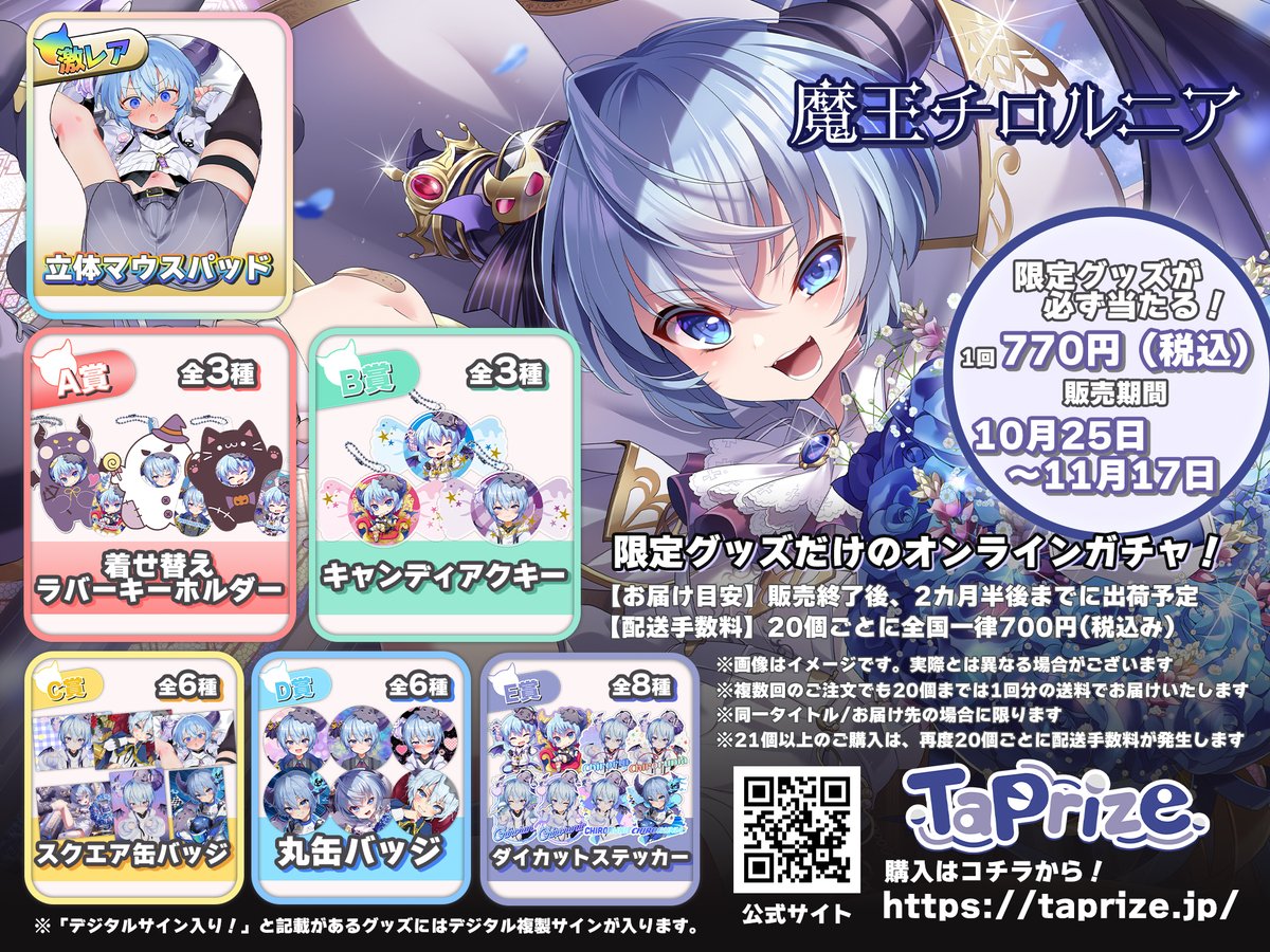 ✨TaPrizeオンラインくじコラボのお知らせ✨

【10月25日～11/17】の期間で販売！

特典ボイスは全5種類で
”10連回すごと”となるので注意。

激レア賞は立体マウスパッドだ。
大好きな丸井シロ先生に撮っていただけた！

発売をお楽しみに！

taprize.jp/products/MaouC…

#PR #タップライズ
