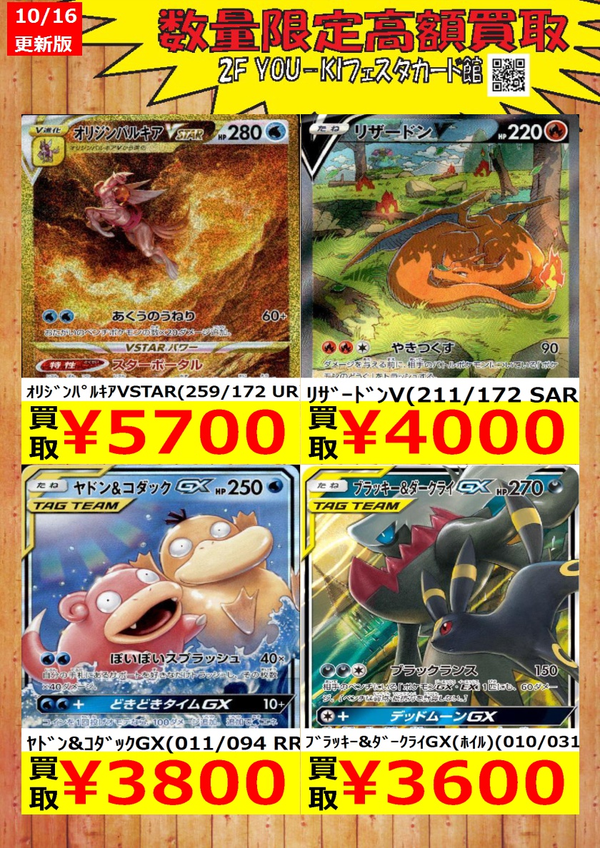 YoukiCard's tweet image. 【ポケカ】数量限定買取情報
ﾋﾟｶﾁｭｳ(208/S-P) ￥13,000
ﾘｻﾞｰﾄﾞﾝVSTAR(212/172 SAR) ￥8,000
ﾐｭｳﾂｰVSTAR(221/172 SAR) ￥7,500

#カード #宇都宮フェスタ #ポケカ