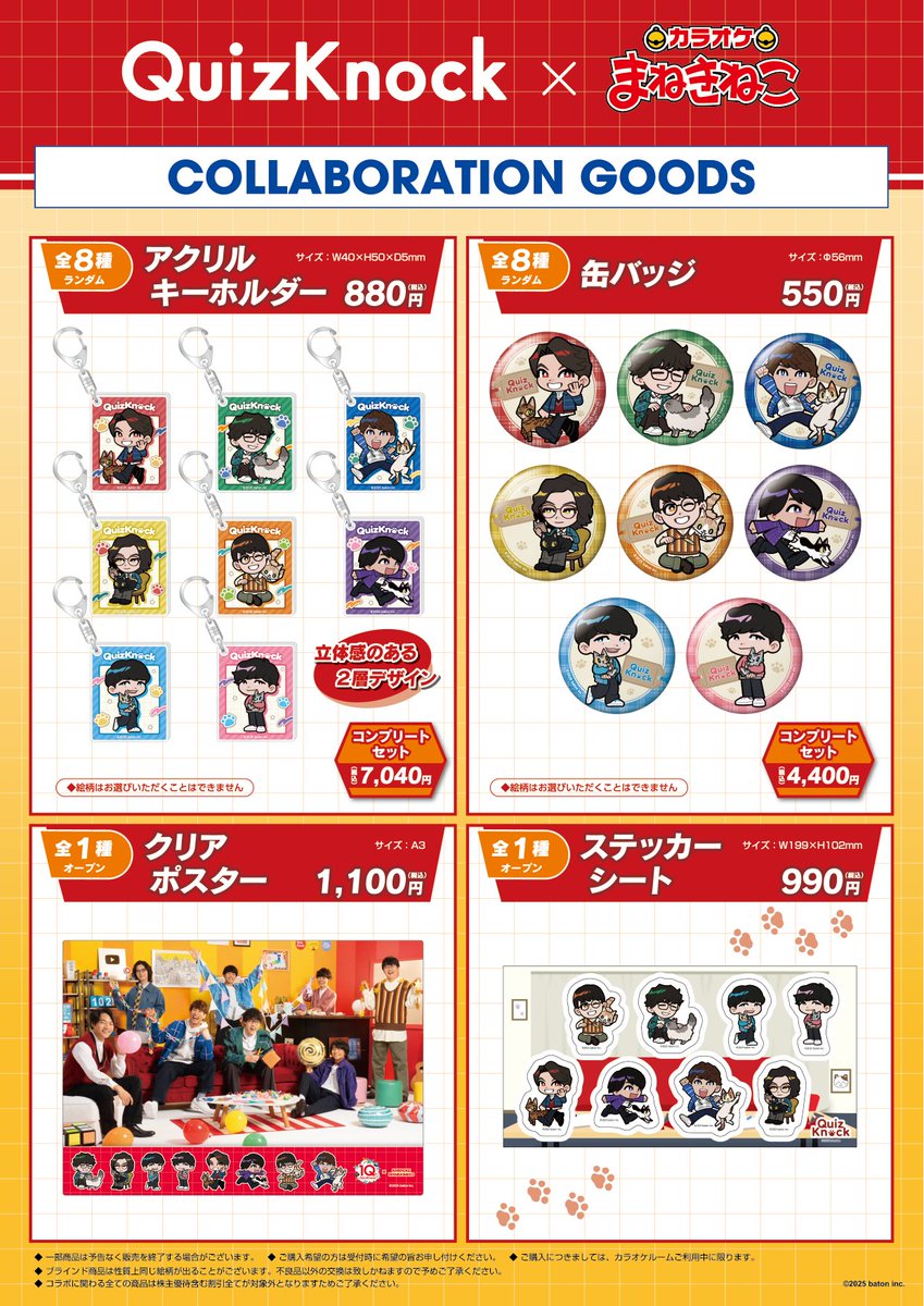 qk_10th's tweet image. ／
カラオケまねきねこコラボ
コラボドリンク、グッズ情報公開🎉
＼

全国の #まねきねこ 対象店舗でコラボドリンク、オリジナルグッズを販売！
さらに一部店舗ではコラボルームも登場します🎤
コラボは10月30日（木）13時から！

詳細はこちら
collabo.karaokemanekineko.jp/list/quizknock

#QuizKnock10周年プロジェクト
