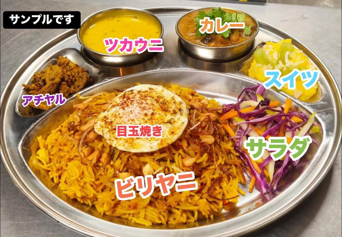 ビリヤニ スペシャル
あきスペシャルビリヤニです。
10月17から10月31日までです。
🟢テクアウトもオッケーです。
1600円