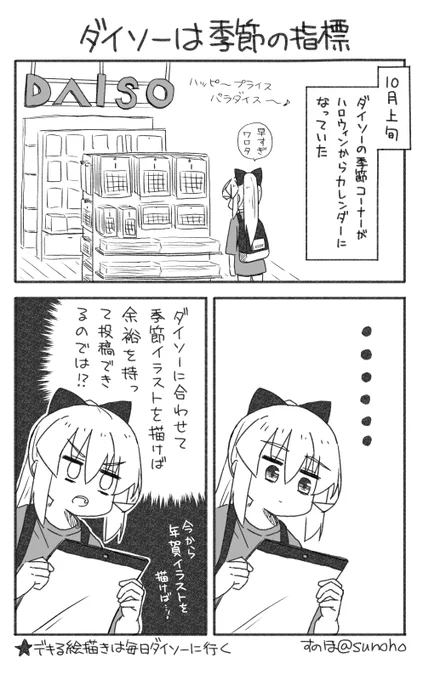 絵描きはダイソーへ行け!日記です 