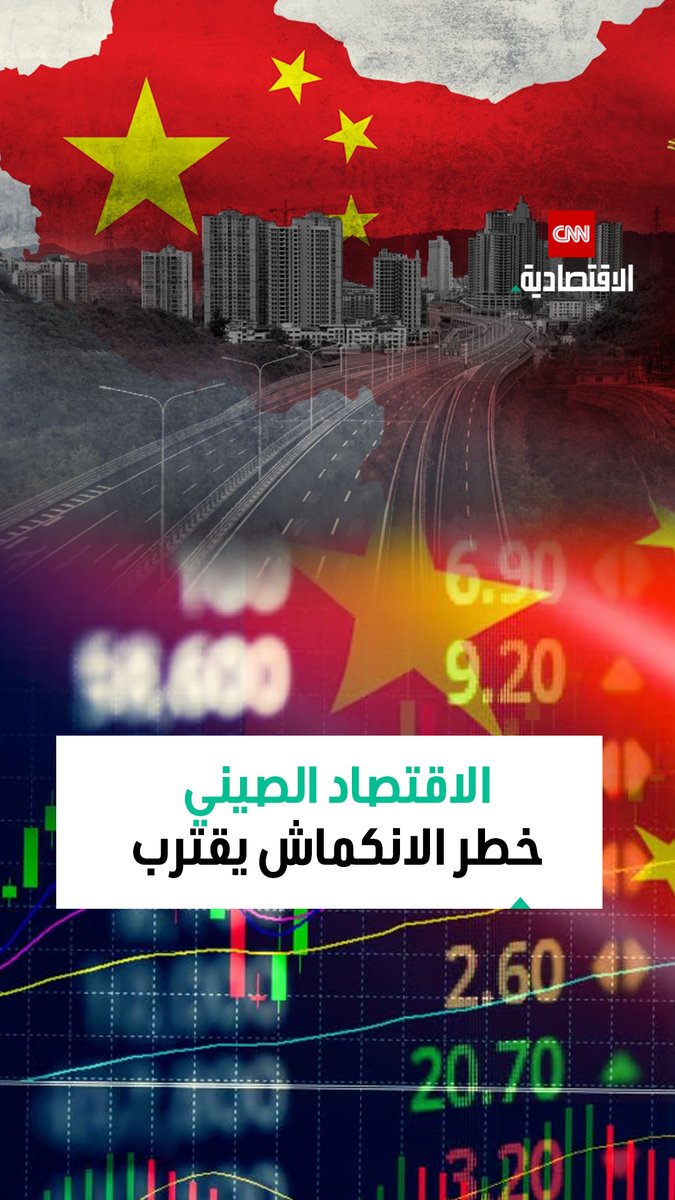 الاقتصاد الصيني يواجه خطر الانكماش مع استمرار تراجع الاستهلاك وانخفاض أسعار المستهلكين والمنتجين خلال سبتمبر 