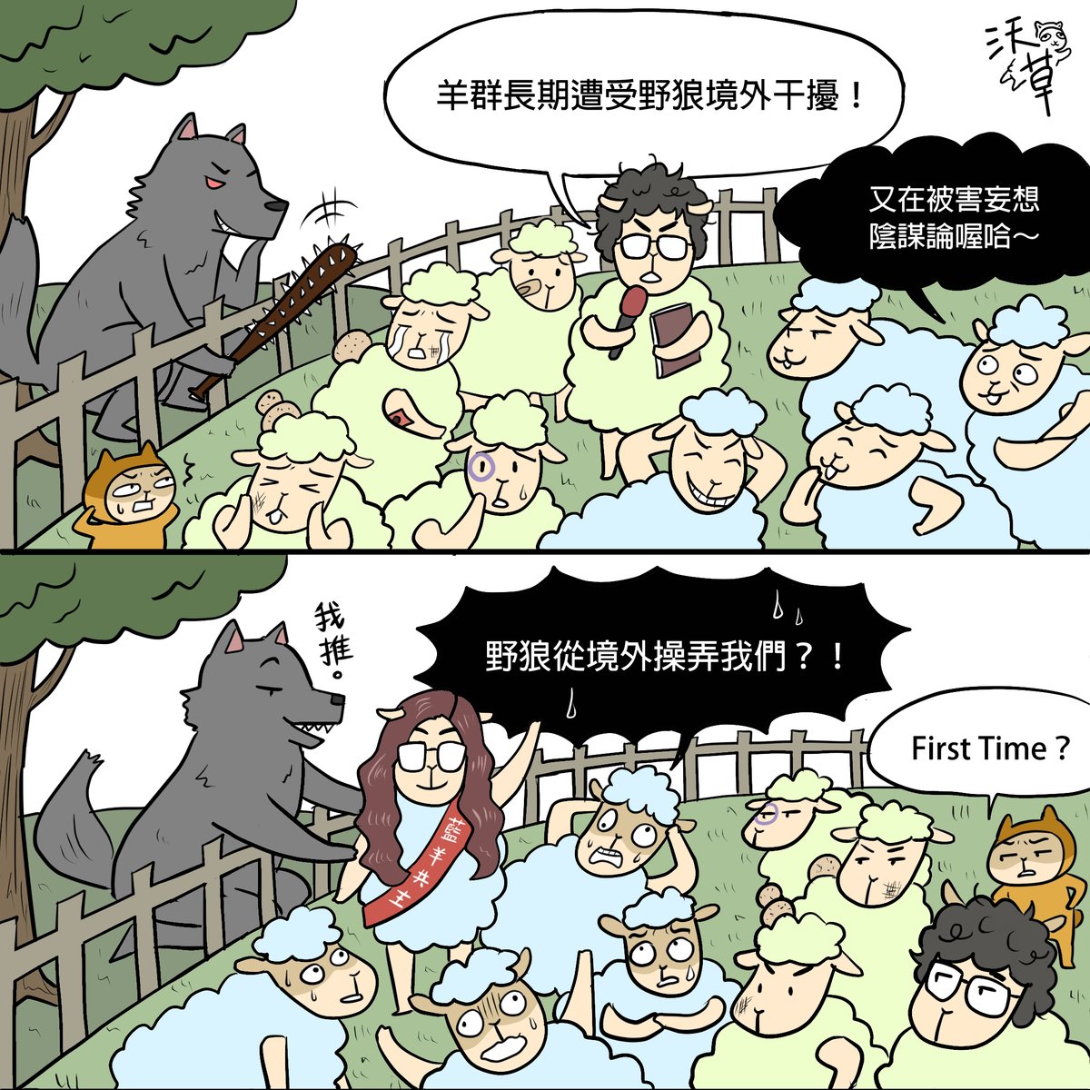 沃草 Watchout tweet media