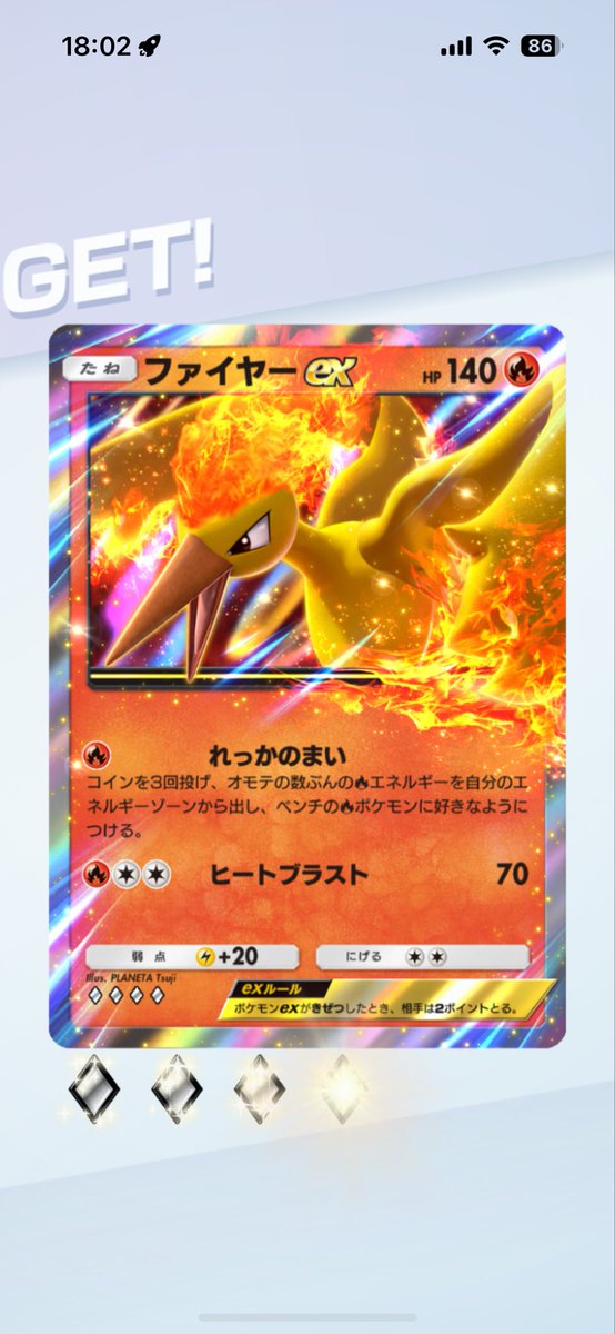 えー！ゲッチャレでファイアーexきた！
ゲッチャレexしか当ててないんだが！？
