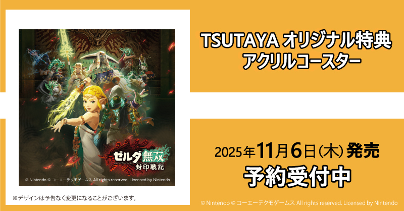 TSUTAYAオリジナル特典あり🎁／ 【数量限定】アクリルコースターがが