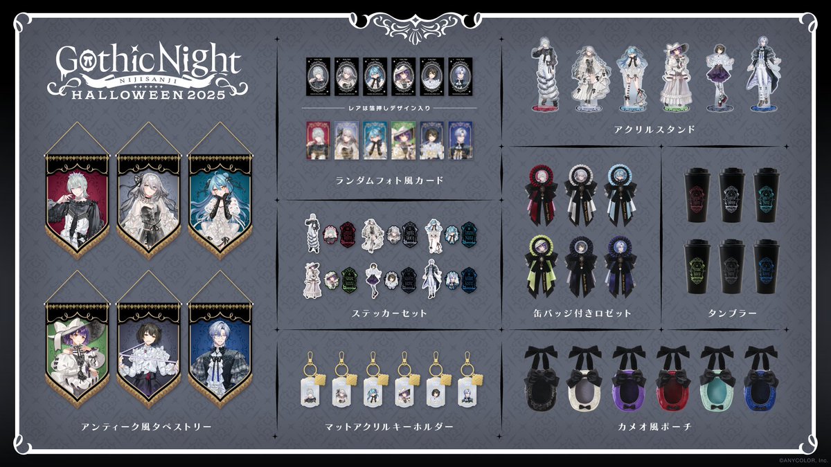 【#GothicNightNIJISANJI グッズ販売決定！】

10/17(金)18:00発売の『Gothic Night NIJISANJI HALLOWEEN 2025』グッズ詳細公開！
ゴシック調の美しい撮りおろしビジュアルやグッズがハロウィン気分を盛り上げます🎃

▼詳細はこちら
prtimes.jp/main/html/rd/p…

#にじストア