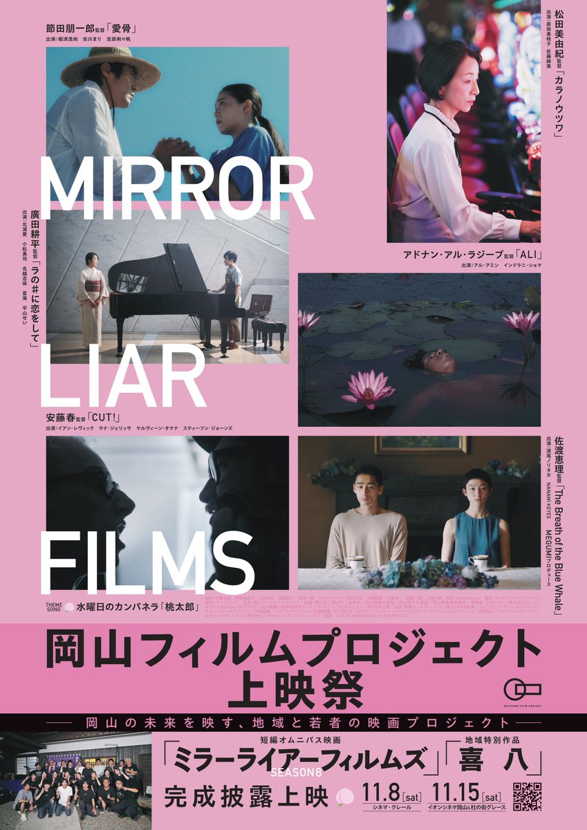 プロモカー41枚まとめ売り　meiji.映画等 先行受付中／ 🎥岡山フィルムプロジェクト上映祭 11/15(土)杜の街
