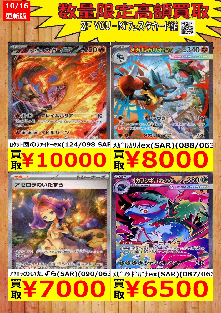 YoukiCard's tweet image. 【ポケカ】数量限定買取情報
ﾒｶﾞｻｰﾅｲﾄex(SAR)(087/063) ￥13,000
ｾﾞｸﾛﾑex(169/086 SAR) ￥13,000
ﾚｼﾗﾑex(168/086 SAR) ￥13,000

#カード #宇都宮フェスタ #ポケカ