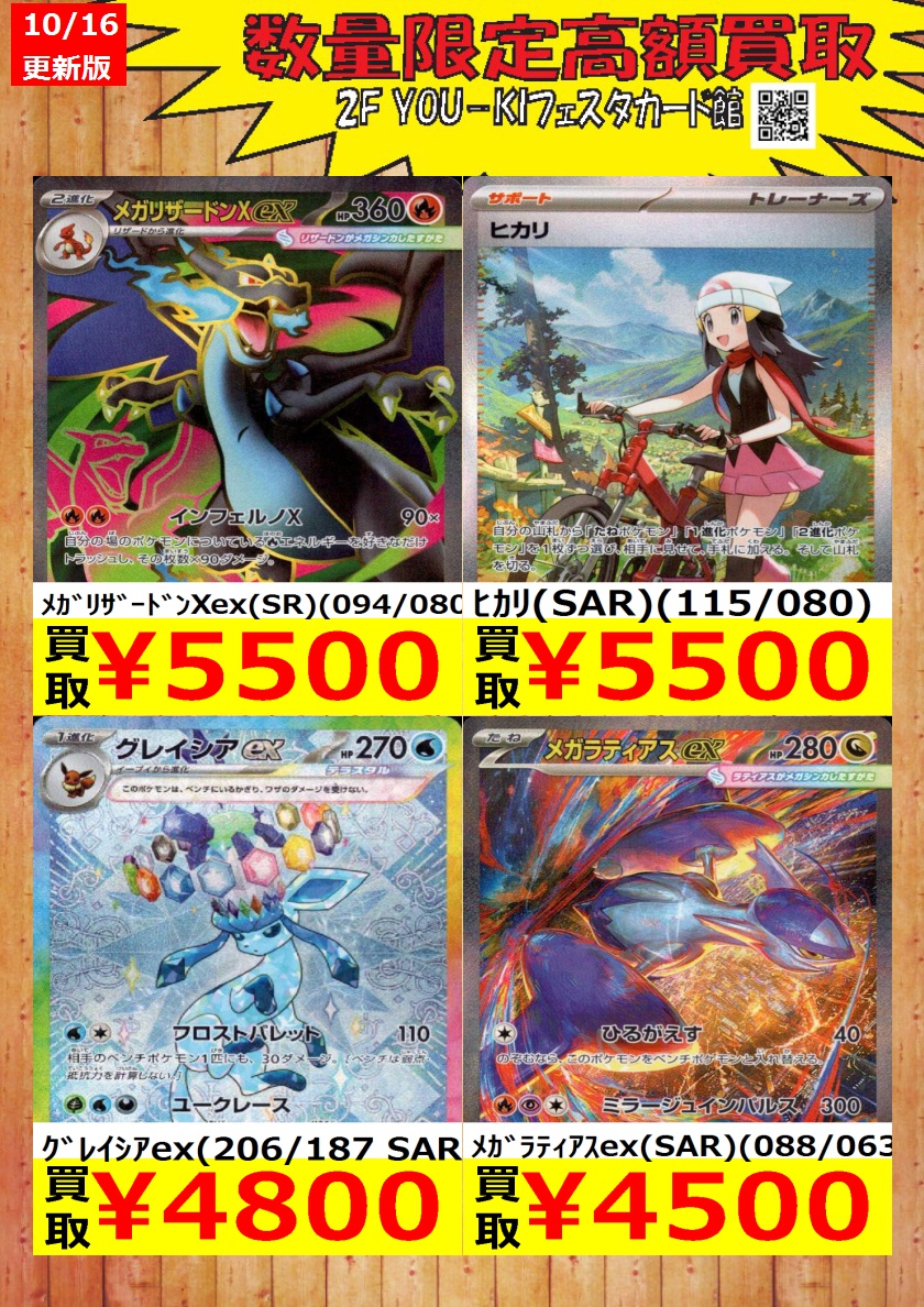 YoukiCard's tweet image. 【ポケカ】数量限定買取情報
ﾒｶﾞｻｰﾅｲﾄex(SAR)(087/063) ￥13,000
ｾﾞｸﾛﾑex(169/086 SAR) ￥13,000
ﾚｼﾗﾑex(168/086 SAR) ￥13,000

#カード #宇都宮フェスタ #ポケカ