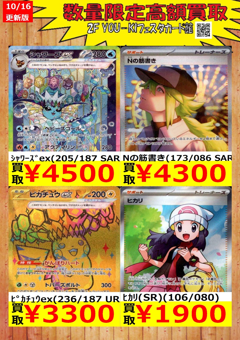 YoukiCard's tweet image. 【ポケカ】数量限定買取情報
ﾒｶﾞｻｰﾅｲﾄex(SAR)(087/063) ￥13,000
ｾﾞｸﾛﾑex(169/086 SAR) ￥13,000
ﾚｼﾗﾑex(168/086 SAR) ￥13,000

#カード #宇都宮フェスタ #ポケカ