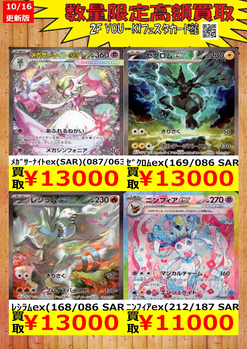 YoukiCard's tweet image. 【ポケカ】数量限定買取情報
ﾒｶﾞｻｰﾅｲﾄex(SAR)(087/063) ￥13,000
ｾﾞｸﾛﾑex(169/086 SAR) ￥13,000
ﾚｼﾗﾑex(168/086 SAR) ￥13,000

#カード #宇都宮フェスタ #ポケカ