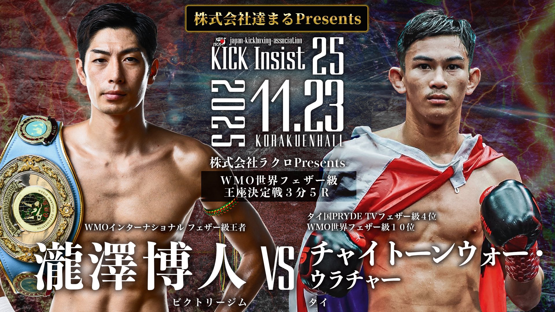 ジャパンキックボクシング協会 on X: 