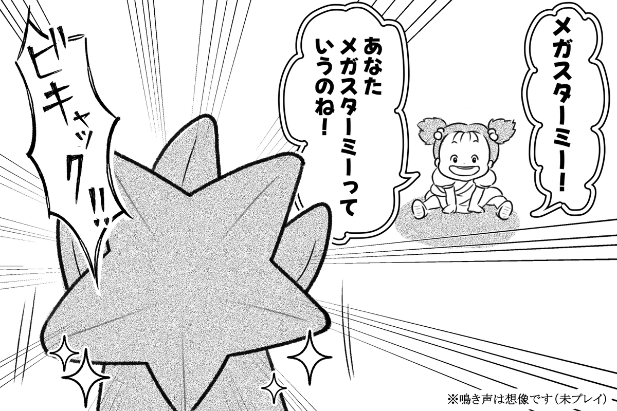 いまこれ #ポケモンレジェンズZA #PokemonLegendsZA ＃メガスターミー