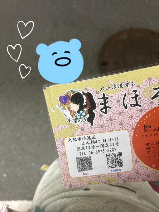まほろばのツイート
