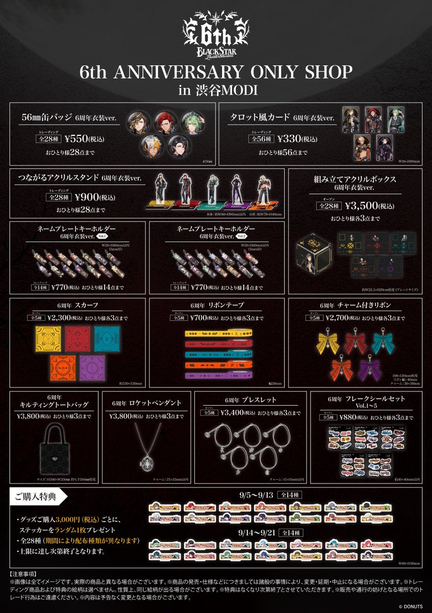 【新品未使用】ブラスタ ブラソニ 晶 プレミアムVIP 特典 ブラックスター-Theater Starless- オードパルファム 鷹見