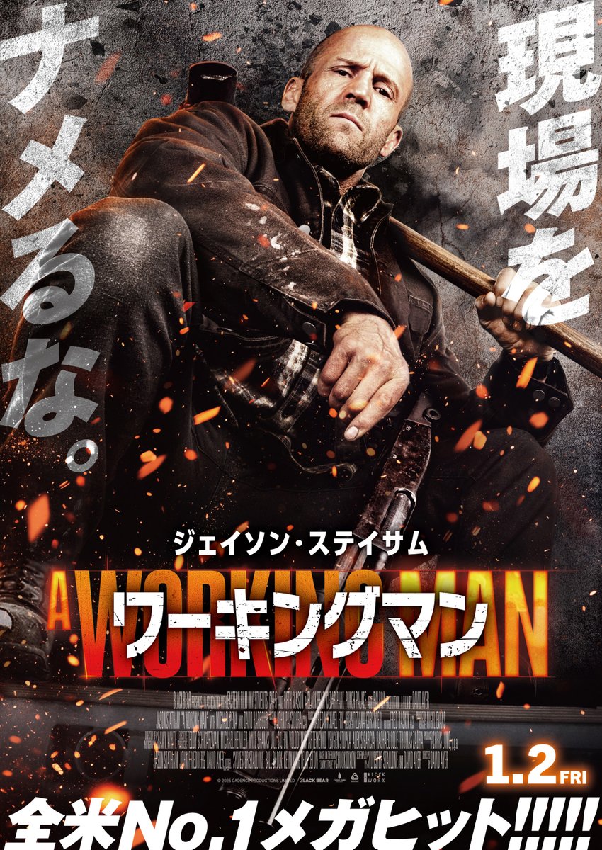 安全第一主義の現場監督は世界一危険な元特殊部隊員だった！　ジェイソン・ステイサム主演『ワーキングマン』予告編が解禁

#ジェイソン・ステイサム
#デヴィッド・エアー
#ワーキングマン

weekend-cinema.com/83338/