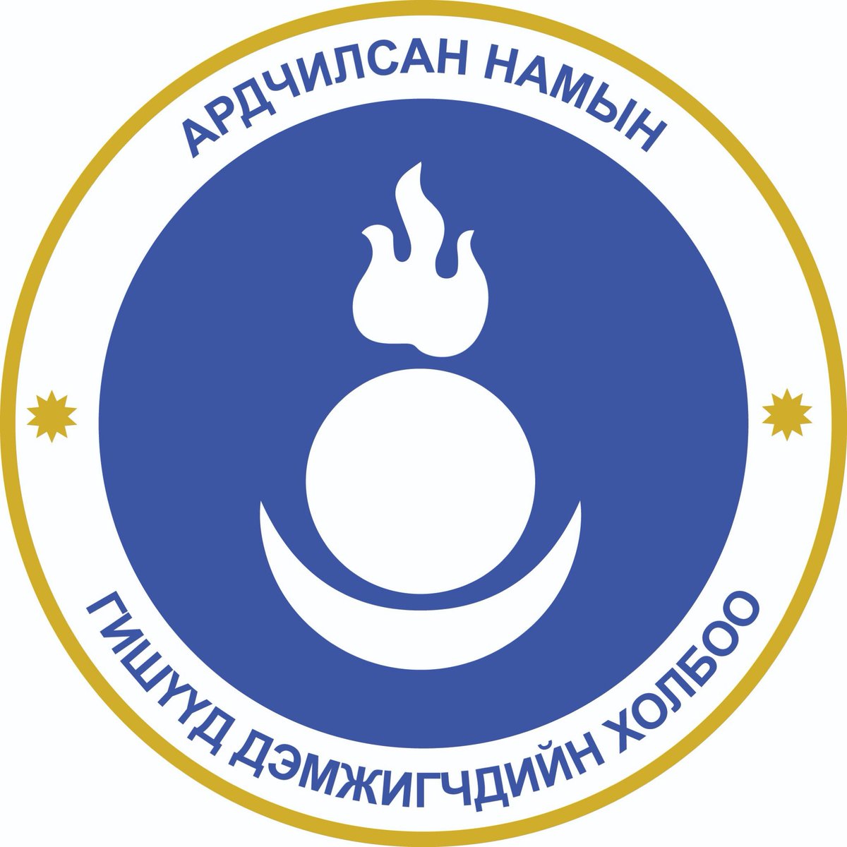 Khasbaatar_T's tweet image. УИХ-н дэд дарга Х.Булгантуяа @KhBulgan таныг Монгол улсын Үндсэн хуулийг ноцтой зөрчин, Ардчилсан Монгол улсын парламентын (УИХ) түүхэнд байж болохгүй шившигтэй үүлдэл хийсэн учир нэн даруй огцорхыг шаардаж байна! 

АНГДХолбоо

2025.10.16