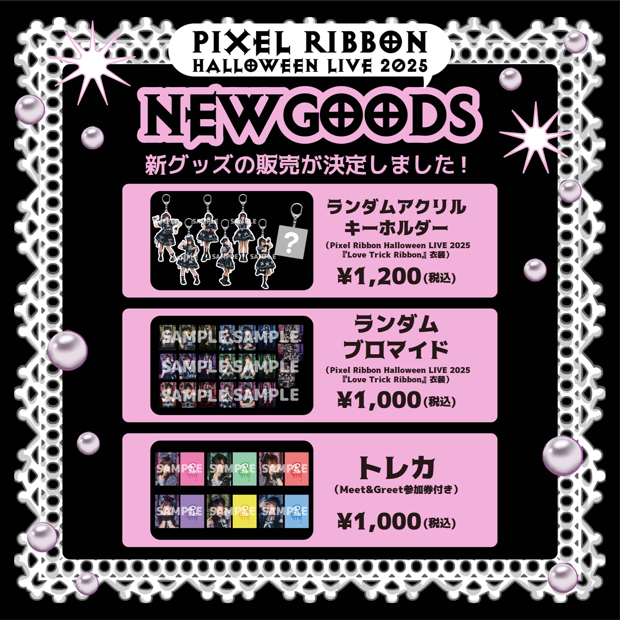 Pixel Ribbon ブロマイド 全員集合サイン入り おまけ付き Pixel Ribbon【Official】 on X: