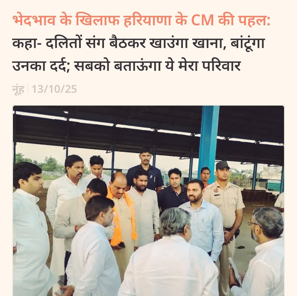 सुनिए मुख्यमंत्री <a href="/NayabSainiBJP/">Nayab Saini</a> जी,       

दलित समाज चिड़ियाघर में नहीं रहता, जहां आप लाव-लश्कर लेकर उनके साथ खाना खाने जा रहे हैं। आप स्वयं माली (पिछड़ी) जाति से हैं, तो दलितों के साथ खाना खाकर आप कौन-सी जातीय उच्चता दिखाना चाहते हैं?