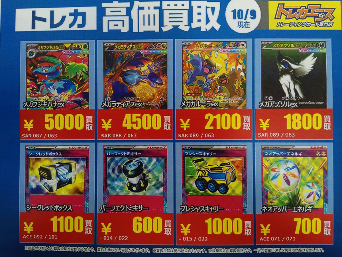 トレカエース日立鮎川店 on X: 