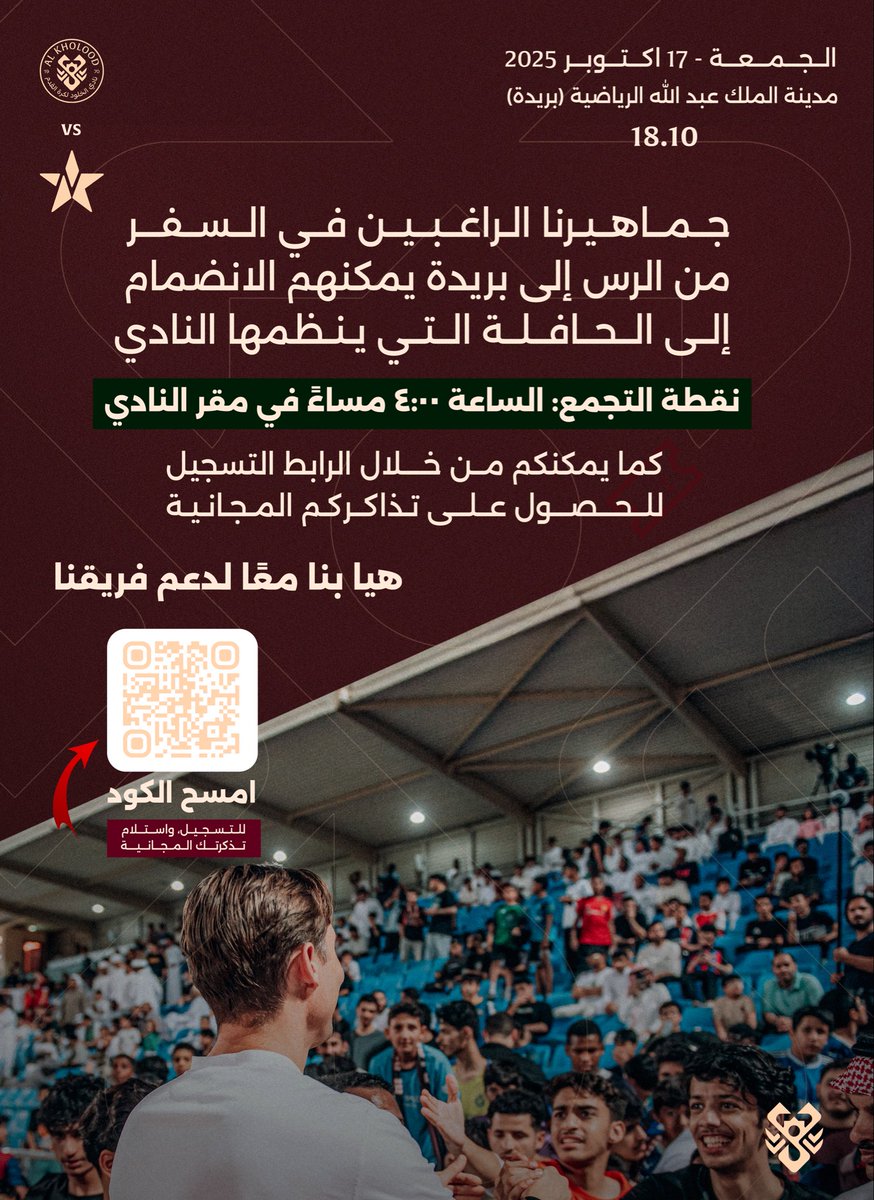 أصدقائنا
غدًا أولى مبارياتنا التي ستُقام في بريدة بدلًا من الرس، رغم أنه من المفترض تكون مباراة على أرضنا، جميعنا محبطون بسبب الوضع، لكن علينا أن نبذل جهدنا لنتّحد في ظل هذه الظروف القاسية ونتمكّن من الصمود ونتشجّع في أرضنا لنَنجو. 
نحتاج إلى جميع أصدقائنا من الرس وبريدة وضواحي