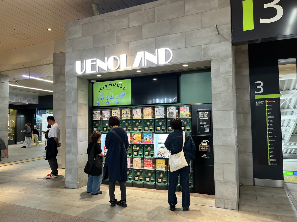 🎨アート×パンダ🐼

改札内 3F「上野ランド」限定発売！
アーティスト Niji$uke氏(<a href="/NiJiSuKe3107/">NiJi$uKe</a>)との
コラボトートバックカプセルトイが登場🎉

上野駅公園改札内の壁面に描かれていた
作品がトートバックになりました！

全4種、繋げると一つの作品として楽しめます🖼️

ecute.jp/ueno/shop/4355