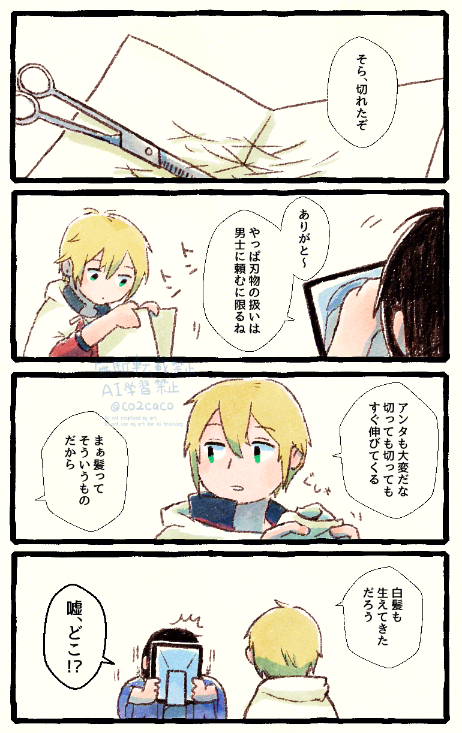 初期刀に髪を切ってもらう
(※審神者いる) 