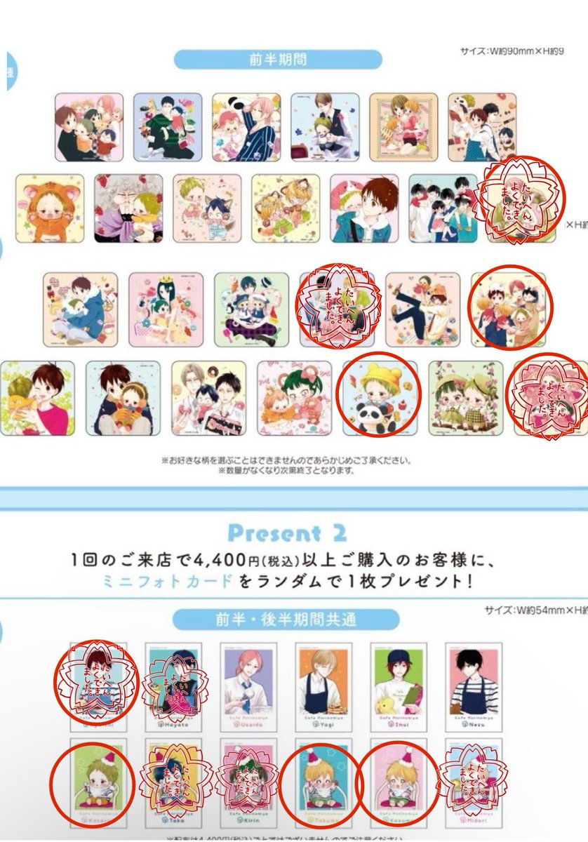 交換譲渡】白泉社カフェ 学園ベビーシッターズ 学ベビ CafeMorinomiya