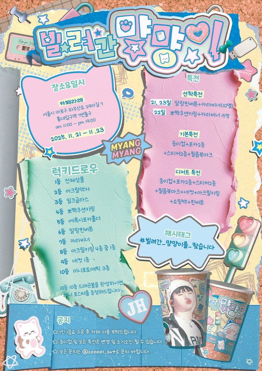 zoooo1_svt's tweet image. 2025 𝑊𝑂𝑂𝑍𝐼 𝐵𝐼𝑅𝑇𝐻𝐷𝐴𝑌 𝐶𝐴𝐹𝐸 𝐸𝑉𝐸𝑁𝑇 

          ╭ ◜ ◝ ͡  ◜ ◝ ͡  ◜◝  ͡      ╮　
  ✩  (        빌려간  먕먕이!       ) ⊹
     　     ╰◟ ◞  ͜ ◟ ◞ ͜   ◟  ͜  ◞  ╯

🔎2025.11.21 - 11.23
🔎카페라래

#빌려간_먕먕이를_찾습니다
#svt #우지 #우지생카