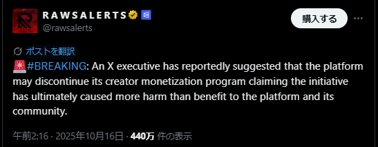 X、クリエイター収益化プログラムの停止を検討か

本アカが1万人を超えた日にこのニュースです。まあ、インプレ煽りが消えてなくなる可能性があるならいいか、、