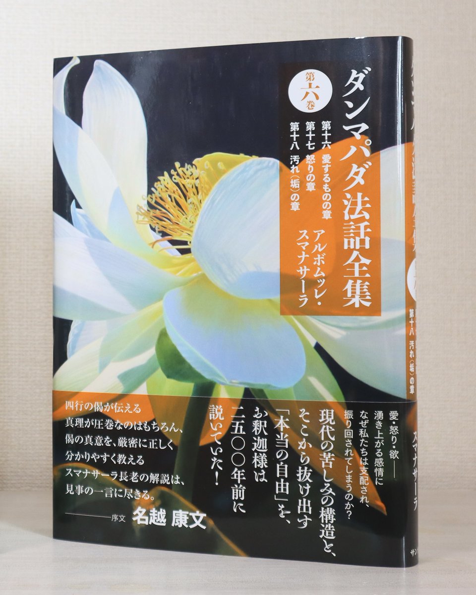 ダンマパダ法話全集 7 8 9 10巻 セット ダンマパダ法話全集 第八巻 |