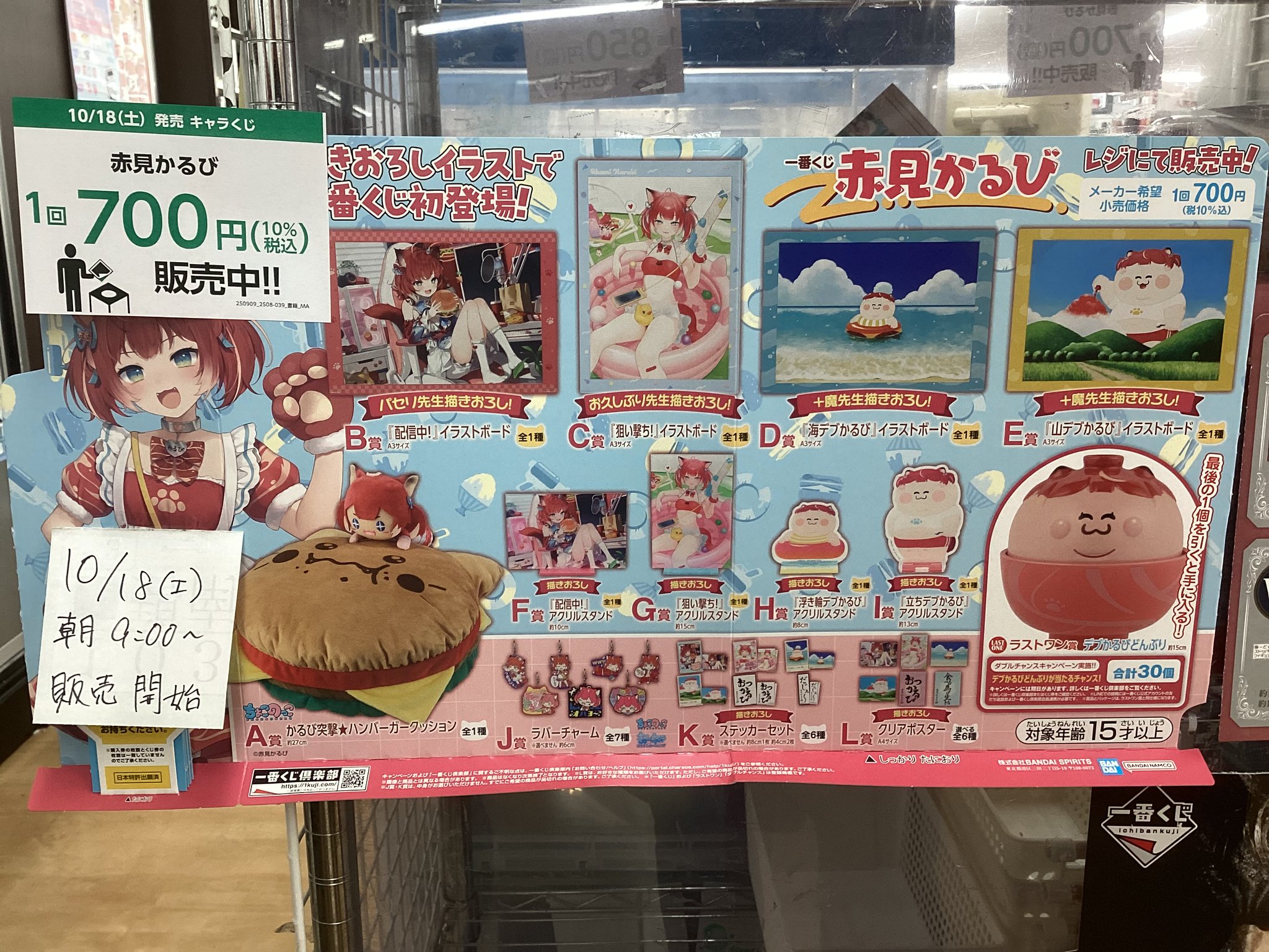 一番くじ 赤見かるび A賞 かるび突撃★ハンバーガークッション 一番くじ 赤見かるじ A賞 かるび突撃☆ハンバーガークッション スマ
