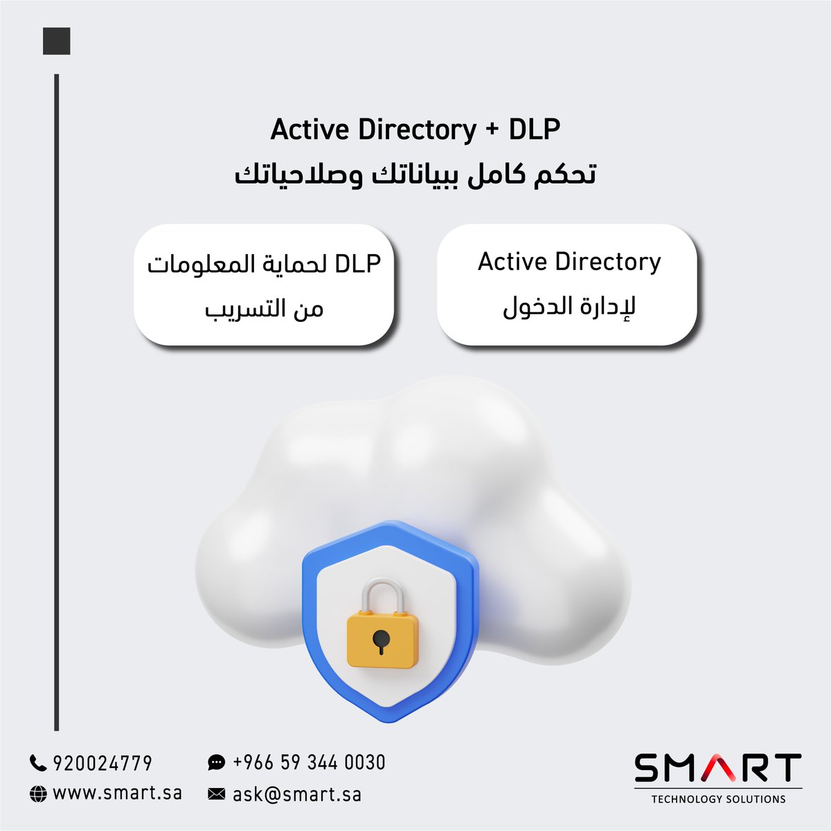 SmartTechSA's tweet image. من الأمان إلى الأتمتة… حلول مايكروسوفت من سمارت تعطيك كل ما تحتاجه لإدارة وحماية أعمالك في مكان واحد.
تواصل معنا عبر الواتس آب - الرابط في البايو 👆🏻
#سمارت #سحابة #Cloud #SMART
