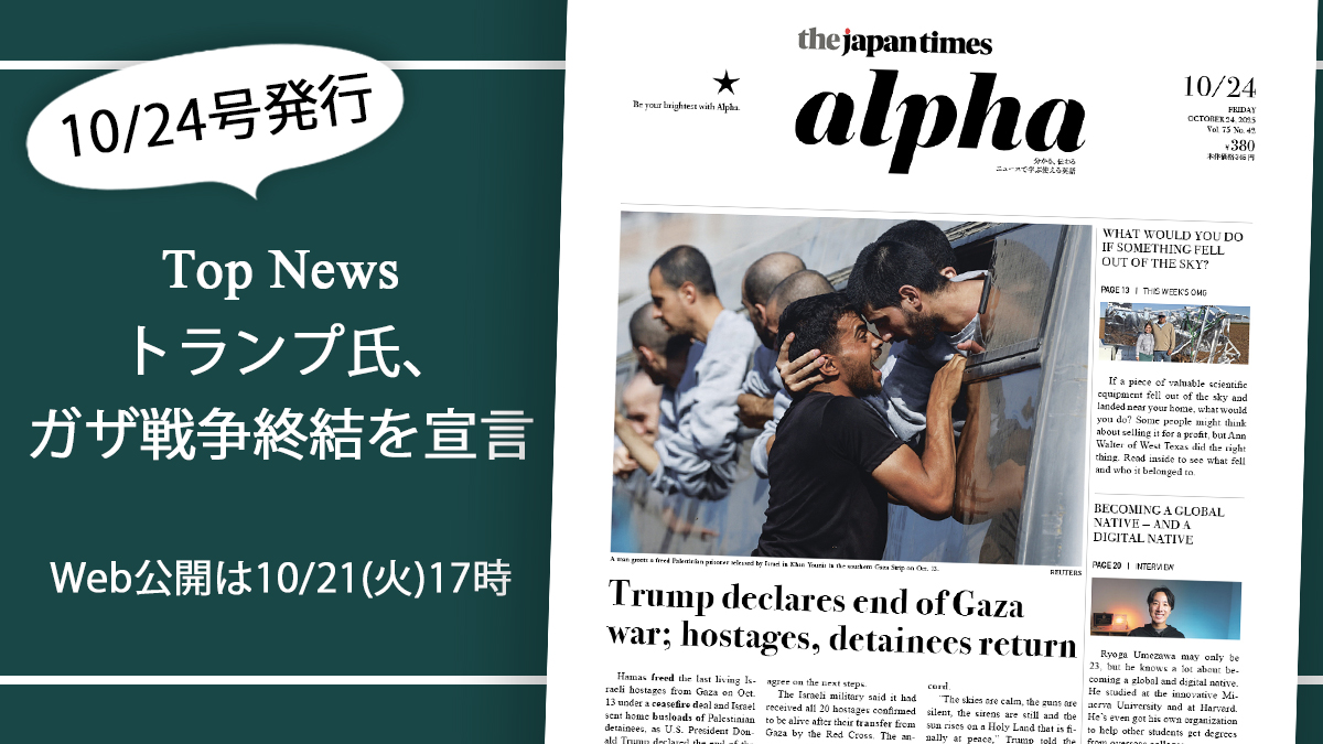 The Japan Times Alpha (@japantimesalpha) on Twitter photo 10/24号
📰Top News
トランプ氏、ガザ戦争終結を宣言
🇯🇵National
公明党、自民党との連立離脱
🌍World
マダガスカル大統領、軍反乱受け国外逃亡
🐒Science & Health
ジェーン・グドール博士死去、類人猿研究第一人者
注目記事ほか多数!
定期購読・単品購入はFujisanへ
fujisan.co.jp/product/128167… 10/24号
📰Top News
トランプ氏、ガザ戦争終結を宣言
🇯🇵National
公明党、自民党との連立離脱
🌍World
マダガスカル大統領、軍反乱受け国外逃亡
🐒Science & Health
ジェーン・グドール博士死去、類人猿研究第一人者
注目記事ほか多数!
定期購読・単品購入はFujisanへ
fujisan.co.jp/product/128167…