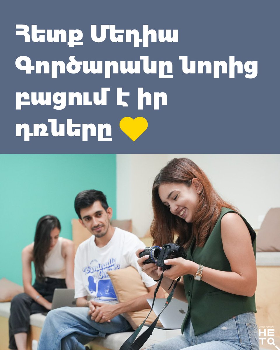 HetqFactory's tweet photo. Մենք ունենք երկու լուր, մեկը՝ լավ, մյուսն՝ ավելի լավ։ 😇

💚 Մենք դեռ կանք և ստեղծագործում ենք. մեր նոր շարքի՝ «Հետո ինչի» առաջին հաղորդումը կհրապարակենք հաջորդ շաբաթ։

💚 Շուտով մեզ մոտ նորից ստեղծագործական խառնաշփոթ կլինի. սկսում ենք 6-րդ սերնդի ուսանողների ընդունելությունը։ https://t.co/q1gO6BseUZ