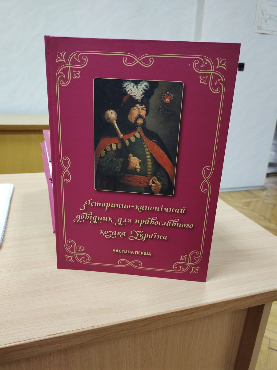 UsustLibrary's tweet photo. 10 жовтня в бібліотеці УДУНТ відбулася презентація книги Володимира Івановича Мельниченка — «Історично-канонічний довідник для православного козака України. Частина перша». Захід зібрав представників галузевих бібліотек УДУНТ, студентів та викладачів. https://t.co/qLzD4uBKH1