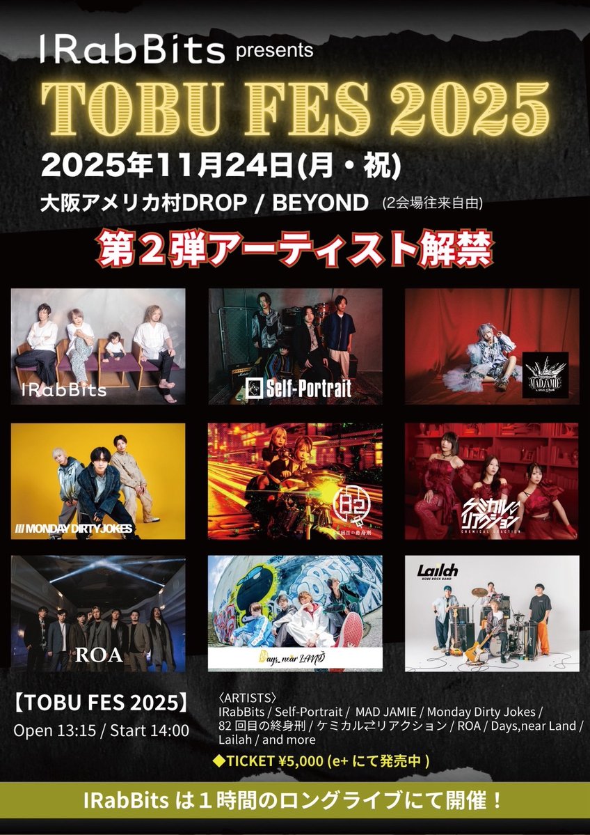 【解禁‼️】

2025年11月24日(月祝) @アメ村DROP/BEYOND
※2会場同時開催
TOBU FES 2025

OPEN 13:15 / START 14:00
TICKET ¥5,000-(+1D)

/
📣第二弾アーティストにて参戦決定🔥
\

w/
IRabBits

他出演者多数

イープラスはこちら🔻
eplus.jp/sf/detail/4406…