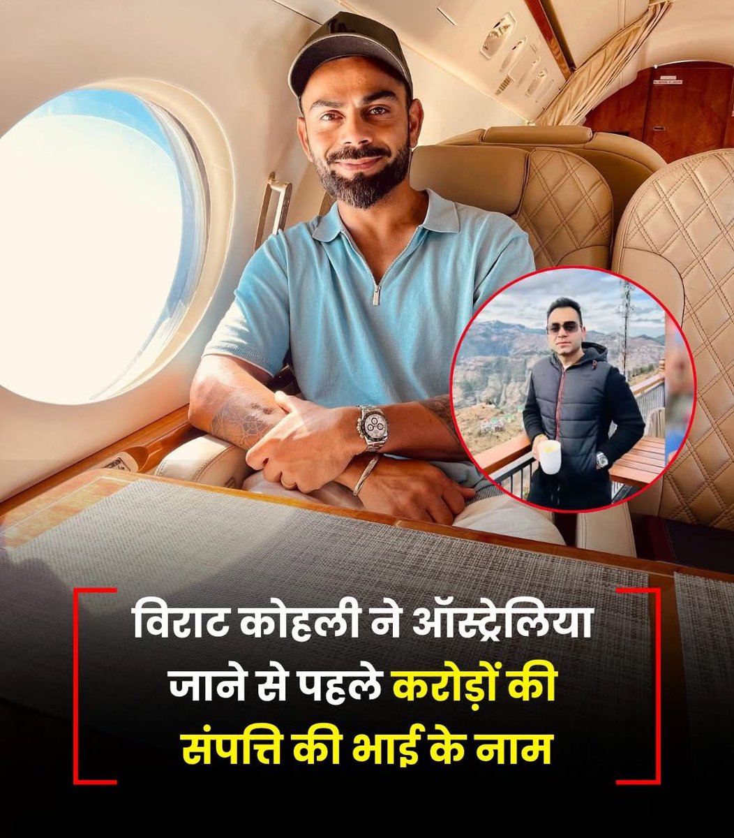 ऑस्ट्रेलिया जाने से पहले विराट ने एक बड़ा कदम उठाया उन्होंने अपनी गुरुग्राम स्थित प्रॉपर्टी का जनरल पावर ऑफ अटॉर्नी (GPA) बड़े भाई विकास कोहली के नाम कर दिया।

14 अक्टूबर को तहसील ऑफिस जाकर कोहली ने दस्तावेजों पर साइन किए और स्टाफ को फोटो व ऑटोग्राफ भी दिए।
#ViratKohli