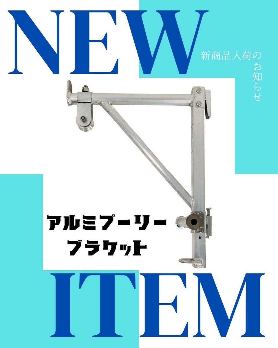 JAPAN__MART's tweet photo. 💡【新登場】
1段上にかけて、目線の高さで安心作業👷‍♂️
摩擦を減らして革手が長持ち+抜け止めピン付きで安全性も◎
くさび式足場用のほか、ダーウィン・Iq・アルバトロス対応タイプもラインナップ！
👉 詳細はこちら▼
🔗 https://t.co/5UHI9fe2Wh

#Jマート #現場改善 #アルミプーリーブラケット https://t.co/97kKgcASHF