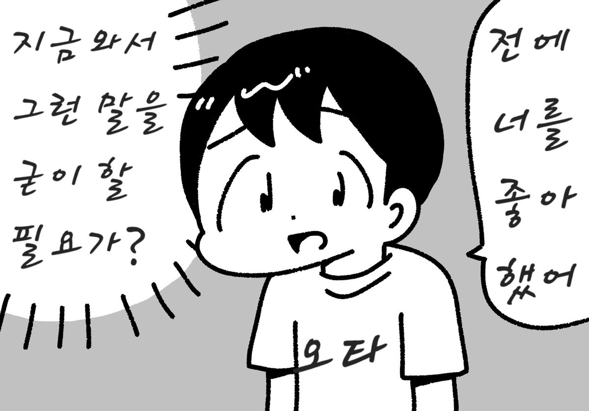 前오시에게 자신이 오타였던 때의  추억을 이야기하는 오타쿠