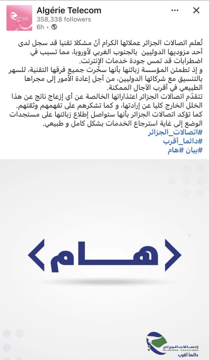 Et oui, Algérie Télécom