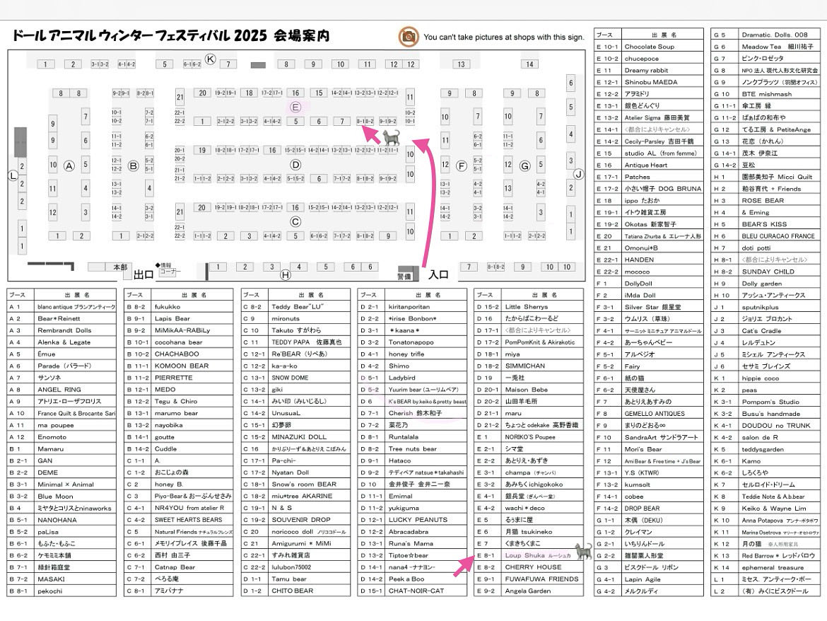 11月15日（土）『ドールアニマルウィンターフェスティバル」に参加致します！
ブース番号と会場図が発表されましたのでご連絡致します！

ブース名 Loup Shuka ルーシュカ
ブース番号『E8-1』
入り口直進3列目左です
当日皆様にお会いできますのを楽しみにお待ちしております：＃ドールアニマル