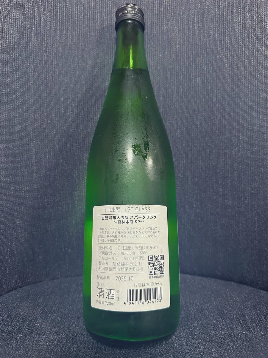 kennnt0024's tweet image. #山城屋　#1STCLASS #ファーストクラス
#スパークリング　#生酛　#純大　#齋林本店SP #越銘醸