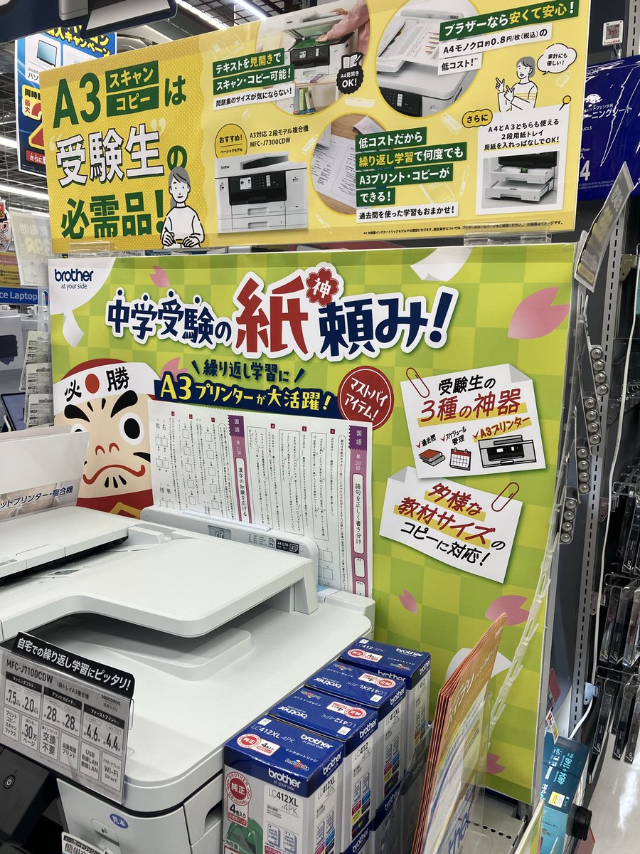 ブラザーさん、A3プリンターが中学受験界隈でアツいことに気づいた模様
