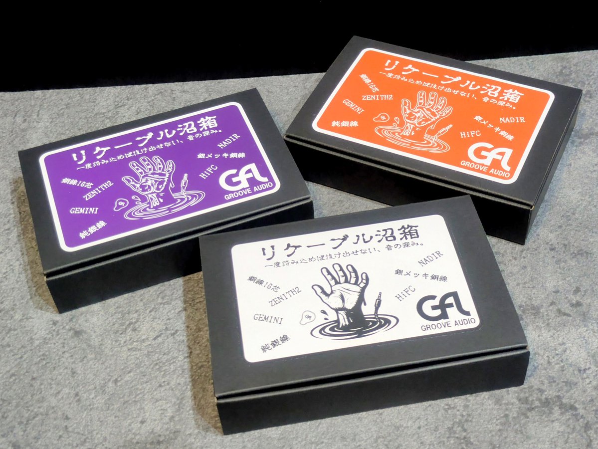 groove_audio's tweet image. 🎉 沼箱シャッフル準備完了！ 🎉
📦 本日より順次発送開始いたします！
在庫少し残っておりますので是非！

🎁 さらに！リポストキャンペーン開催中！ 🎁
この投稿をリポストしていただいた方の中から、抽選で1名様に【銀線のリケーブル沼箱】を一箱プレゼント✨…